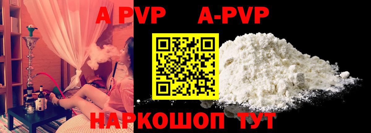 A-PVP кристаллы Химки