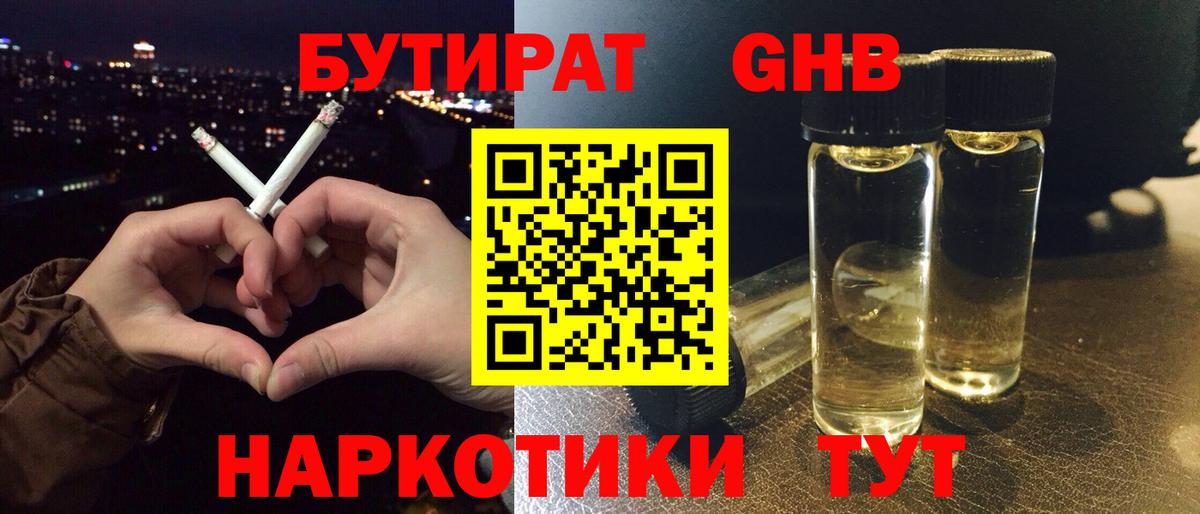 Бутират вода Химки