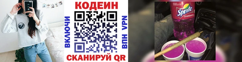 Codein Purple Drank  Химки 