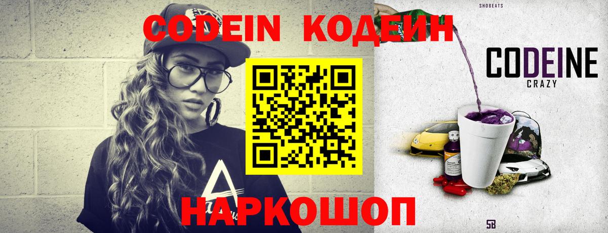 Химки  Codein напиток Lean (лин)  Вход с VPN 