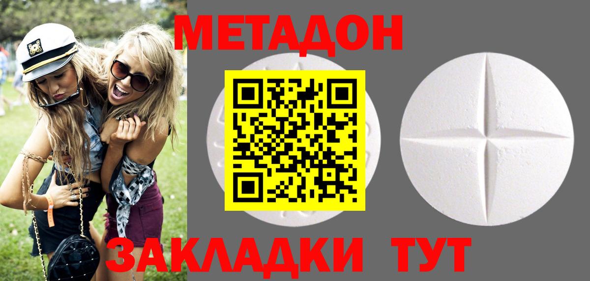 Метадон methadone  Метадон VHQ  Химки  Вход с VPN 