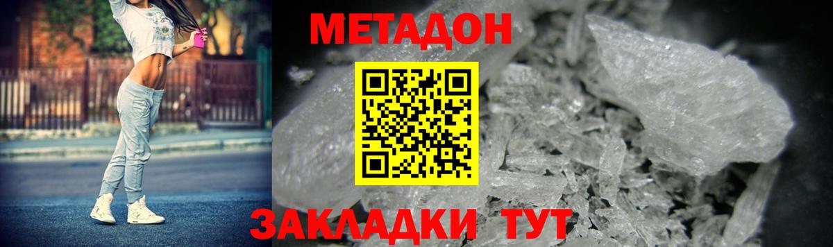 Метадон белоснежный Химки