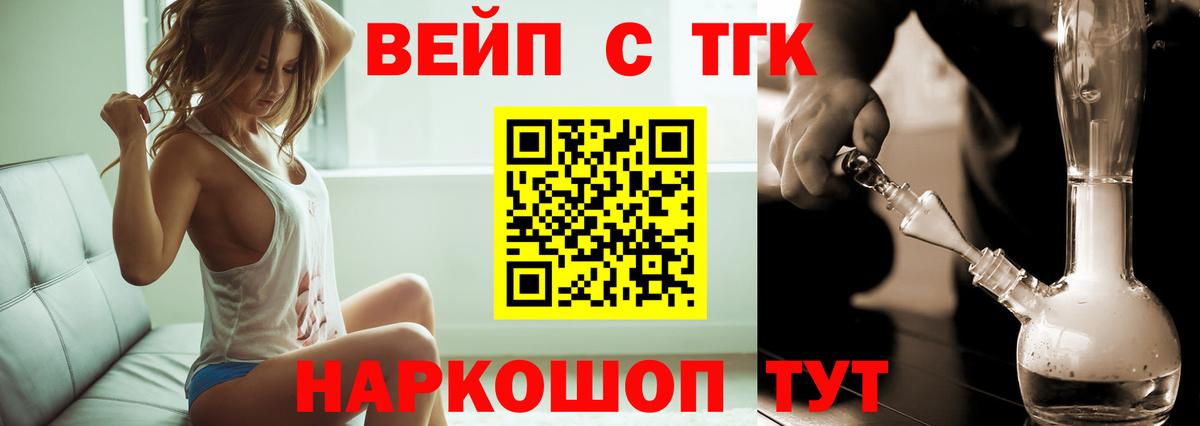 ТГК концентрат  ТГК вейп  Химки  Вход с VPN 